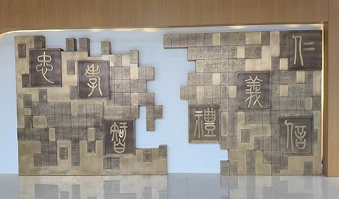 上海奉賢中學(xué)活字術(shù) 銅浮雕